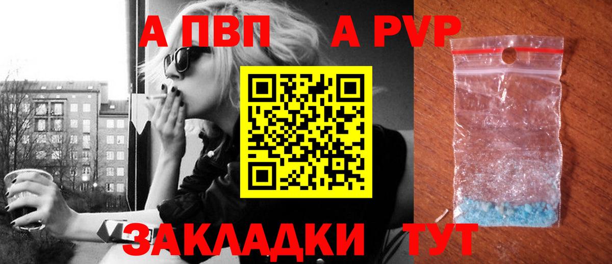 APVP крисы CK  Вход с VPN  A PVP Crystall  Alpha-PVP Crystall  Дивногорск 