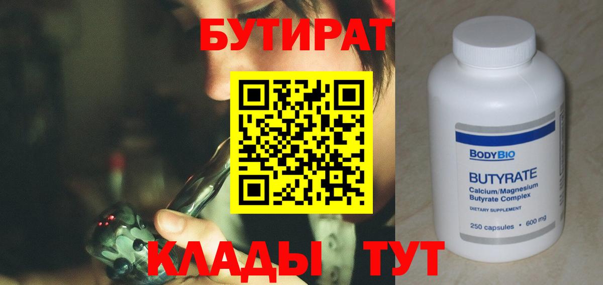 БУТИРАТ вода Дивногорск