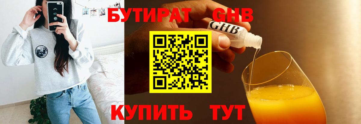 БУТИРАТ буратино  БУТИРАТ  Дивногорск  Вход с VPN 