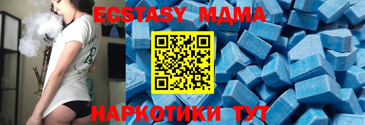 МДМА  MDMA кристаллы  Вход с VPN  Дивногорск  МДМА молли 