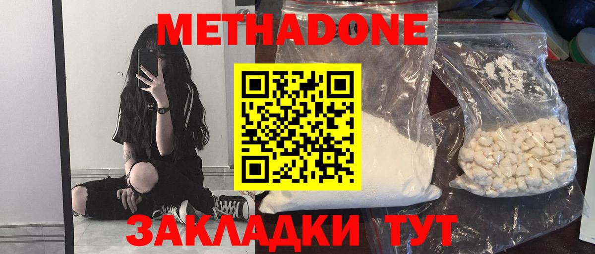 Дивногорск  Метадон кристалл  Метадон methadone  Вход с VPN 